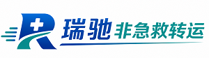 南部县瑞驰非急救转运｜病人出院长途护送服务